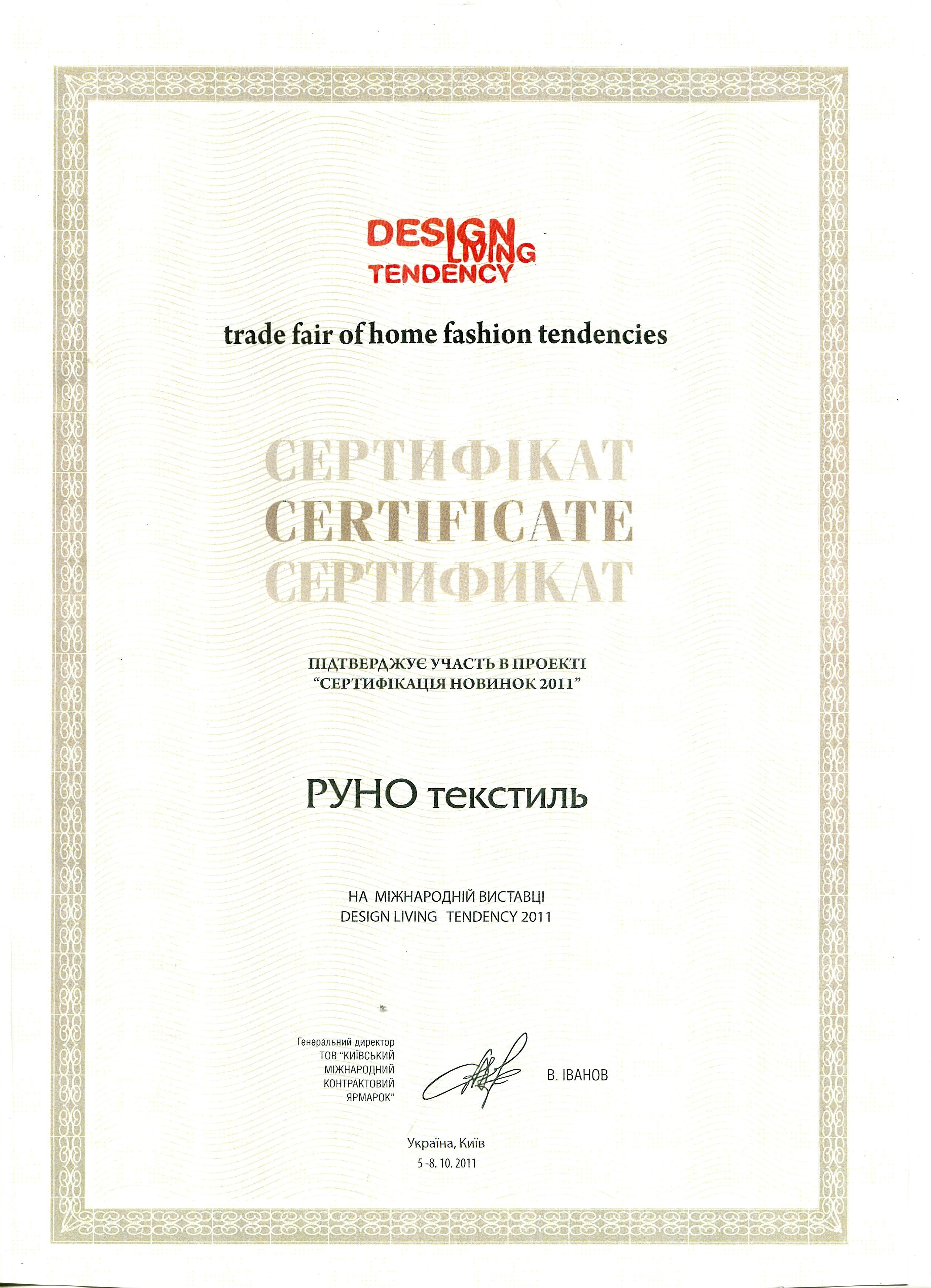 Диплом участника Design Living Tendency 2011