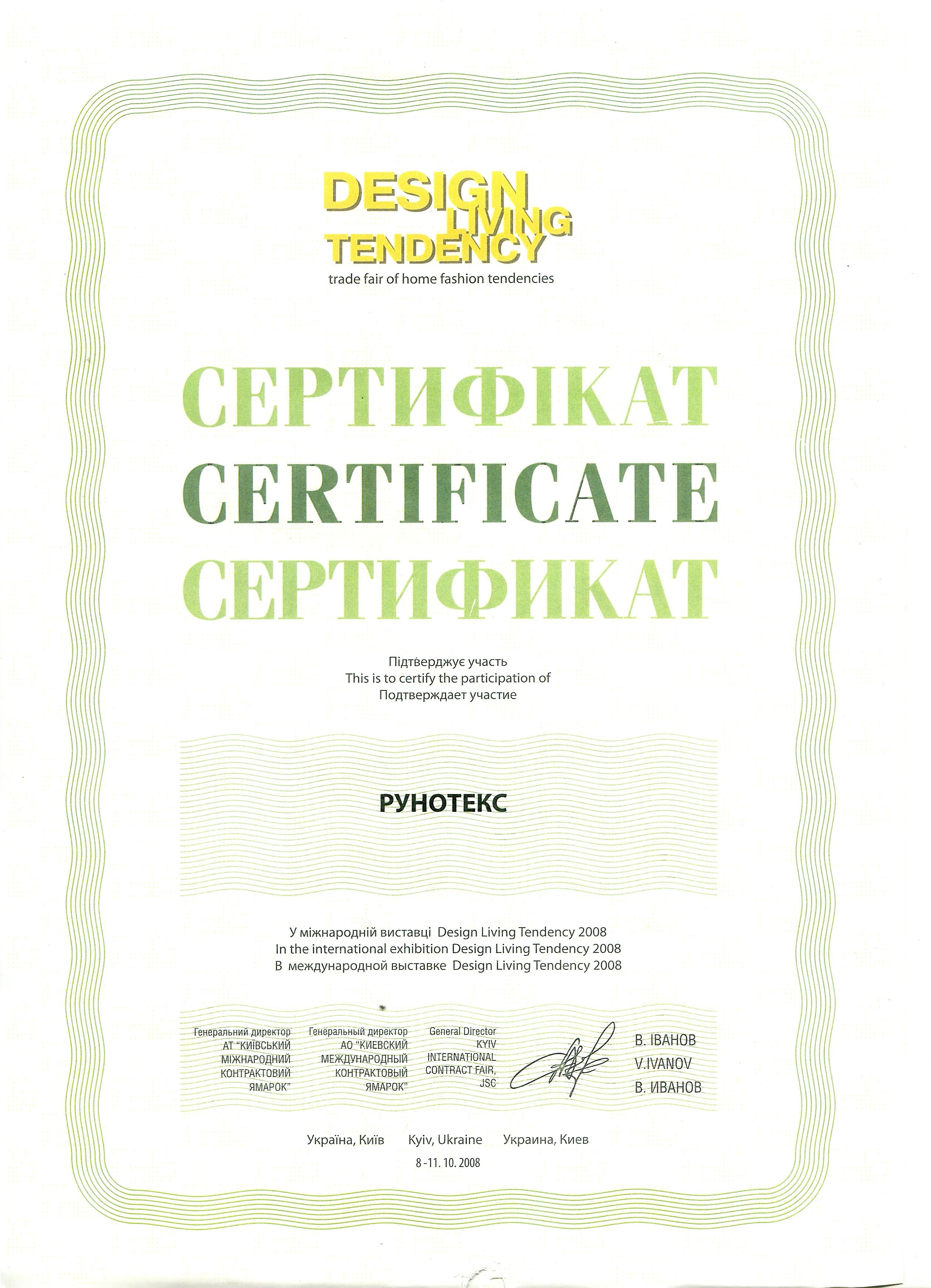 Диплом участника Design Living Tendency 2008