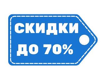 Распродажа фурнитуры со скидками до 70%