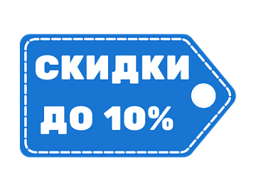 Чем больше заказ - тем больше скидка!